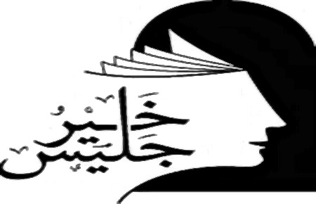 المطالعة لدى الطفل العربي