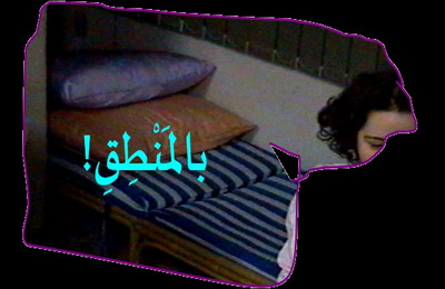 صورة «بالمنطق!!»