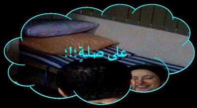 صورة «على صلةٍ»